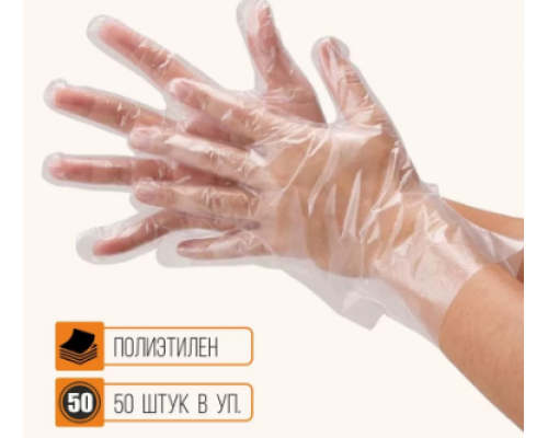 Перчатки одноразовые ПЭ M 50 пар (уп100шт)  купить в Нижнем Новгороде в Упакофф